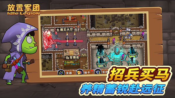 放置军团手游 v1.5.3