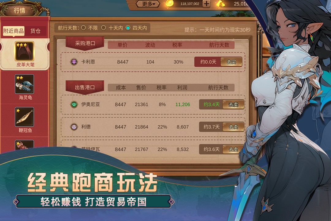 梦想大航海官方最新版 V1.0.3