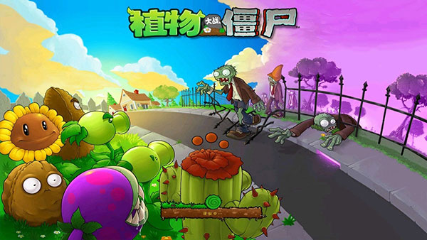 植物大战僵尸95版手机版 V1.0