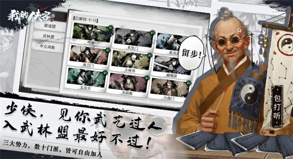 我的侠客华为版 v1.0.16