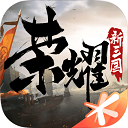 荣耀新三国手游腾讯版 v1.0.26.0安卓版