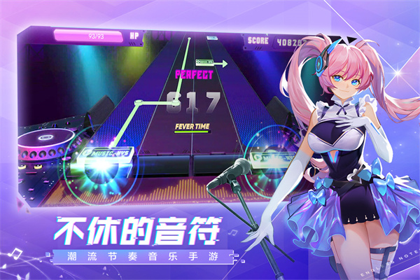 不休的音符官方版 v4.221