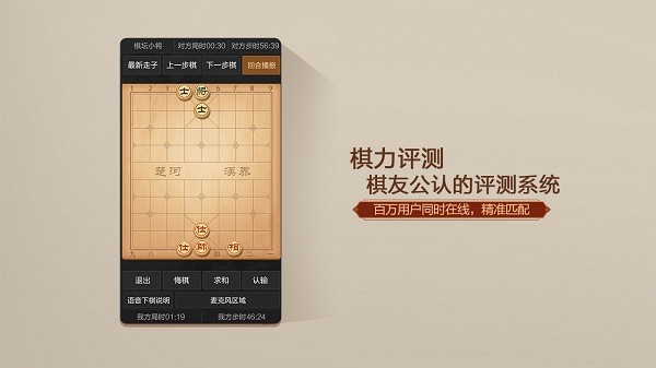 天天象棋最新安卓版 v4.2.3.8