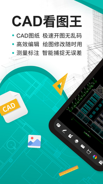 cad看图王手机版 V5.6.2