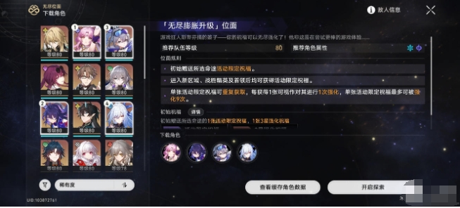 崩坏：星穹铁道：无尽位面第5关高分大作战攻略