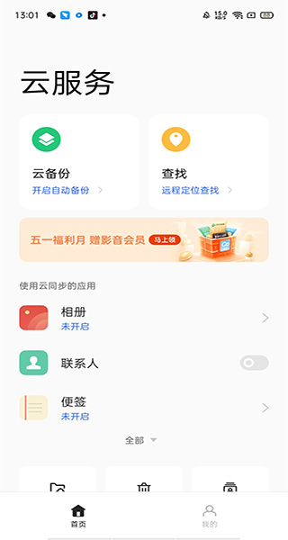 oppo云服务app官方版 V3.7.3