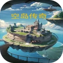 空岛传奇安卓最新版 v1.01