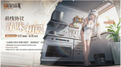 《少女前线》HK433偷心私厨怎么样 少女前线HK433偷心私厨皮肤一览