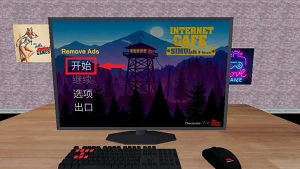 网吧老板模拟器无限钞票版 v1.91