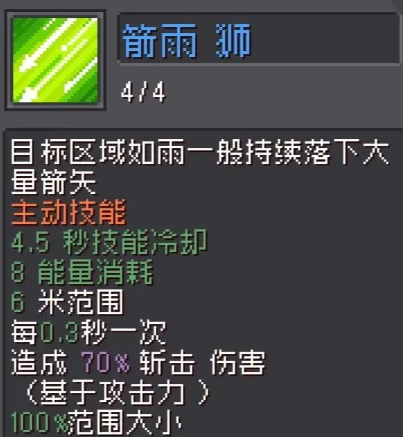 元气骑士前传箭雨流游侠攻略