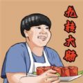 美味的餐厅官方版 V1.0