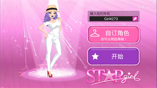 超级女星选美皇后手游 v4.2