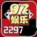 97娱乐游戏2297安卓版V1.6.2.8