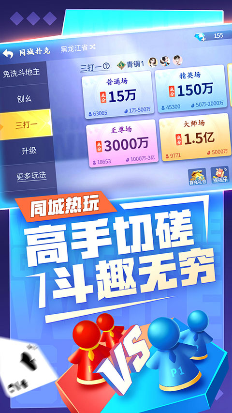 微乐斗地主最新版本 V1.8.8