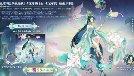 《阴阳师》孔雀明王全新典藏皮肤上线