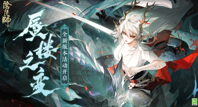 《阴阳师》全新活动「蜃楼之变」即将开启！