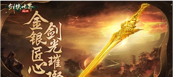 《剑侠世界：起源》手游首届武林大会决赛，将在5月26日激情开启