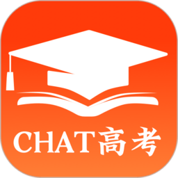 chat高考app官方版 V1.7.9.7