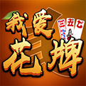 我爱花牌安卓版 v1.2.1