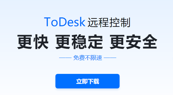 ToDesk图0