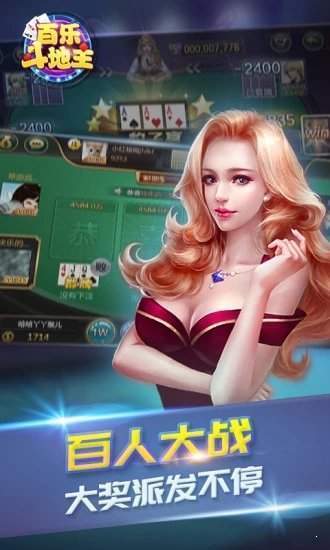 百乐斗地主官网版赚金版 v1.0.1