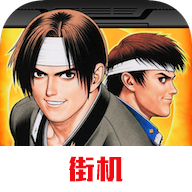 拳皇97屠蛇安卓版 v3.8.3