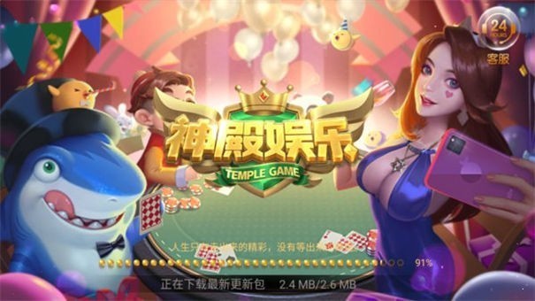 神殿娱乐安卓版 v2.0.4