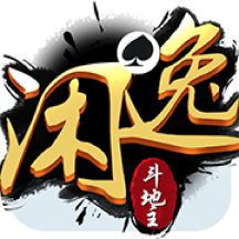 闲逸斗地主app v2.2.18