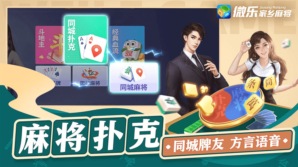 微乐家乡麻将官网 v1.2.2