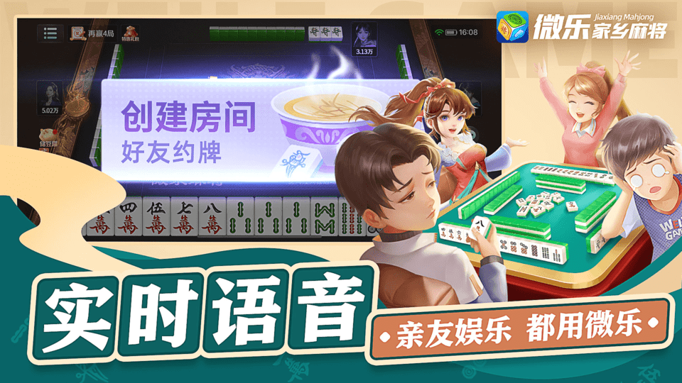 微乐家乡麻将官网 v1.2.2