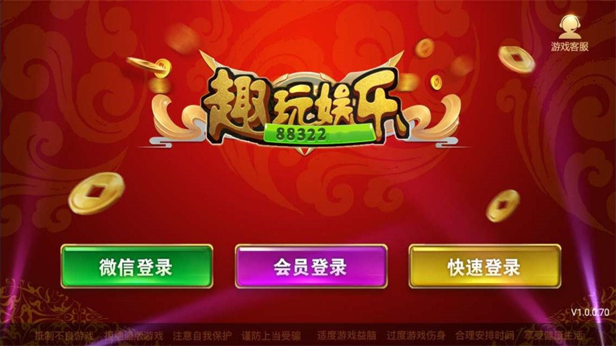 趣玩娱乐app最新版 v1.2