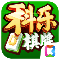 科乐麻将官网 v1.0