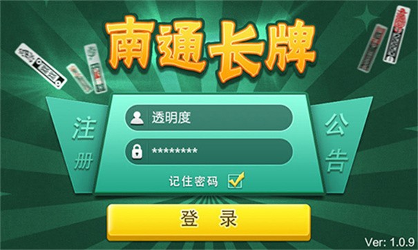 南通长牌最新版 v1.0