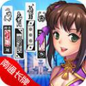 南通长牌最新版 v1.0