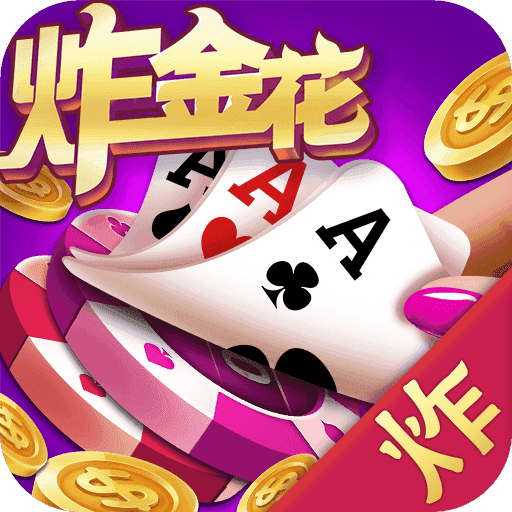 欢乐金花三张牌官方版 v1.0