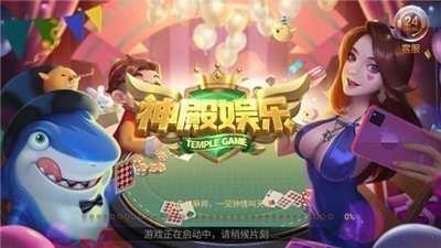 神殿娱乐最新官网版 V1.0