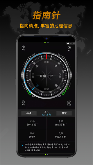 全能指南针app图2
