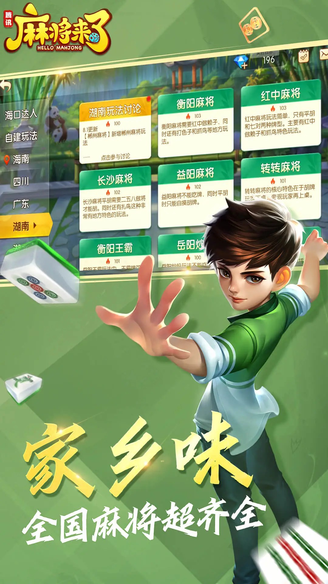 麻将来了手游 V1.21.1.1