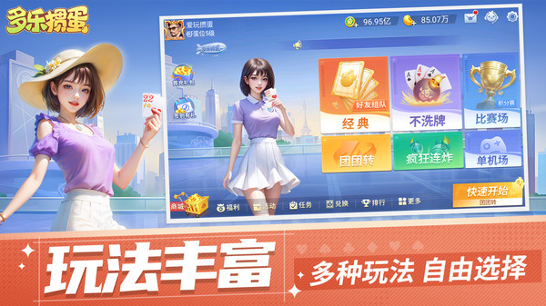 多乐掼蛋单机版 V2.7.7