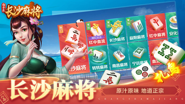 白金岛长沙麻将安卓版 V5.0.7