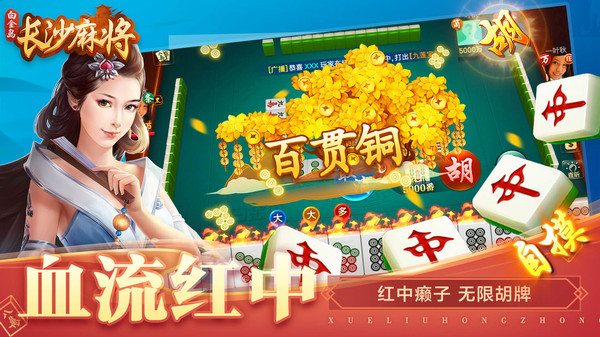 白金岛长沙麻将安卓版 V5.0.7