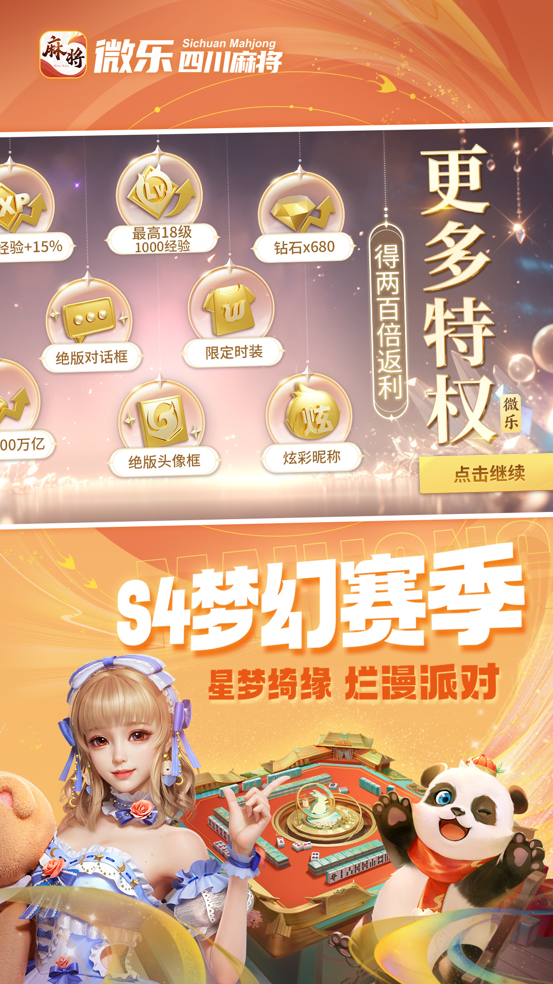 微乐四川麻将手机版 V36.0.1