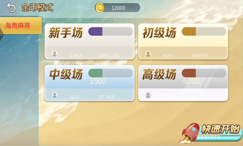 琼崖海南麻将安卓最新版 v1.0.5