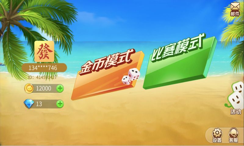 琼崖海南麻将安卓最新版 v1.0.5