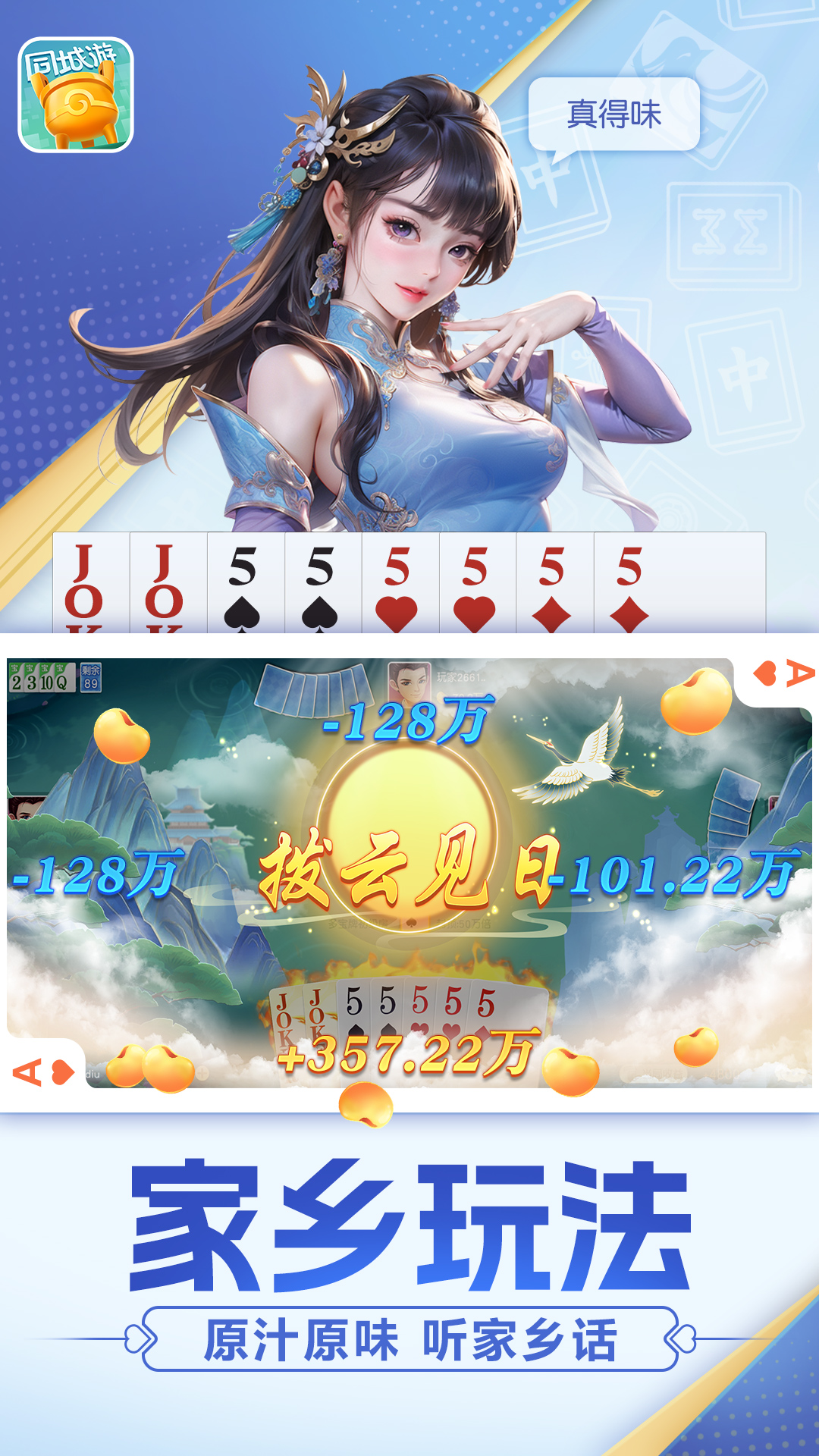 同城游约牌app v2.1.20240924