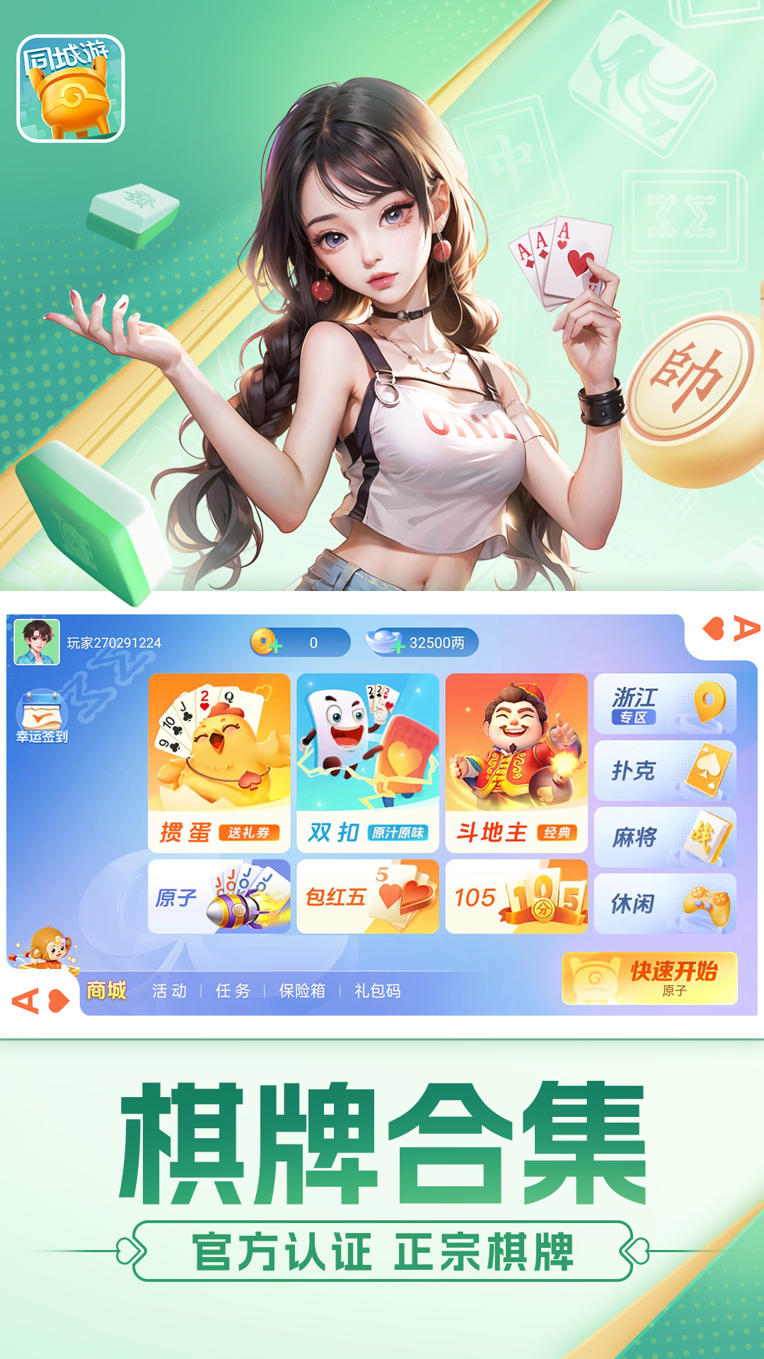 同城游约牌app v2.1.20240924