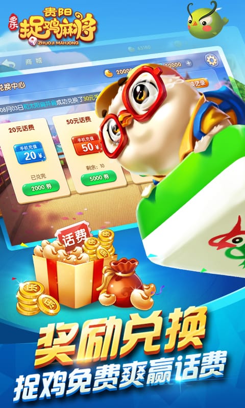 多乐贵阳捉鸡麻将最新版 v2.0.12