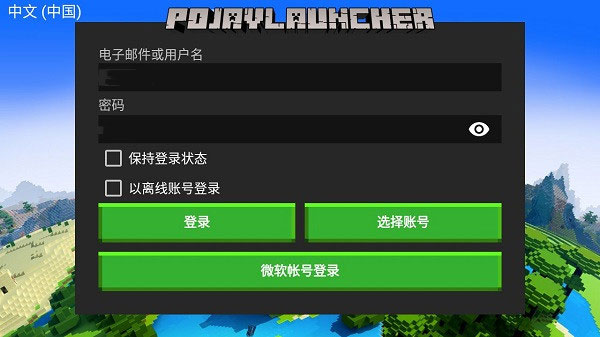 PojavLauncher启动器图1