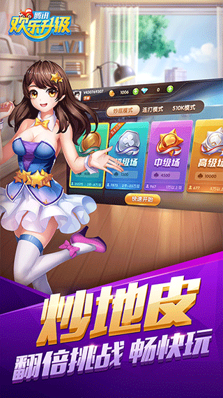 欢乐升级下载免费版 v4.5.3