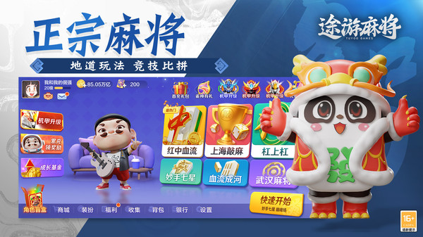 途游麻将旧版 v5.8700